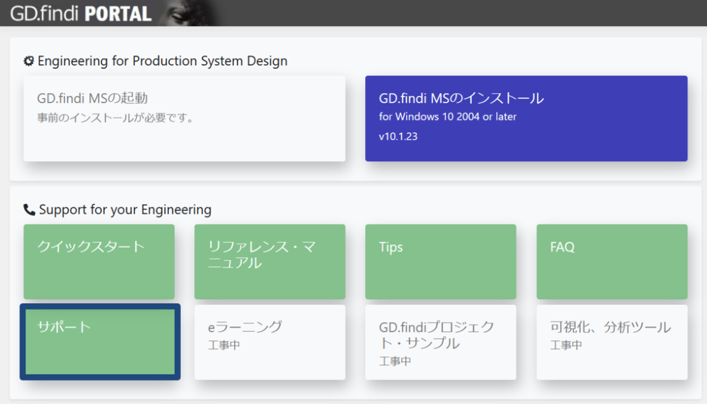 【GD.findi MS v10 ユーザ向け】Personal Assistance が開設されました