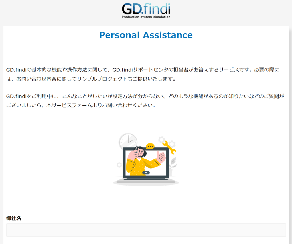 【GD.findi MS v10 ユーザ向け】Personal Assistance が開設されました