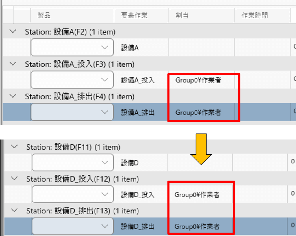 GD.findi レシピ：設備作業を行う担当者を追加する