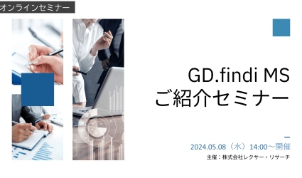 GD.findご紹介セミナー再録画-min