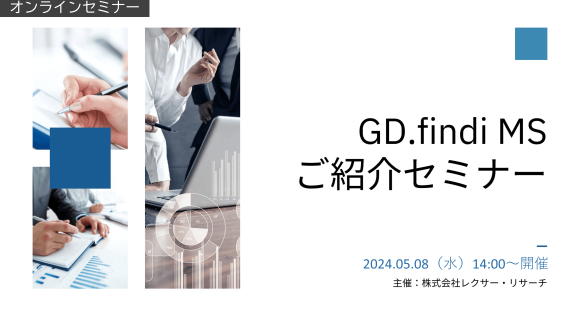 GD.findご紹介セミナー再録画-min